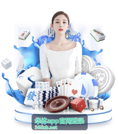 华体app官网登录高频用户功能场景